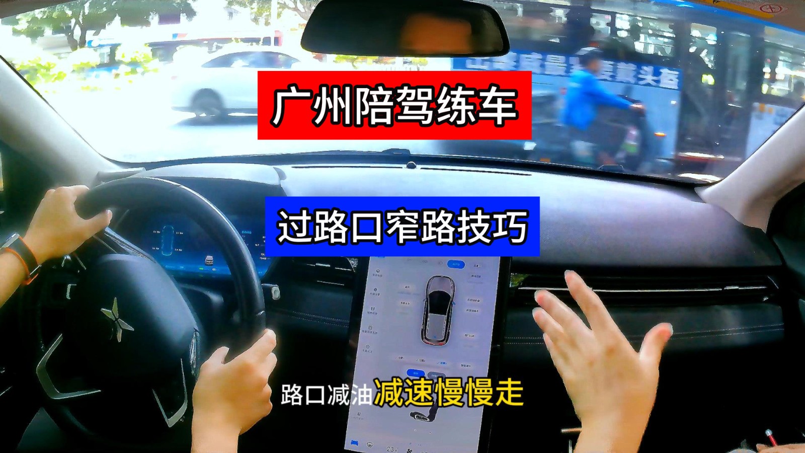 5月26日 过路口窄路技巧-封面.jpg